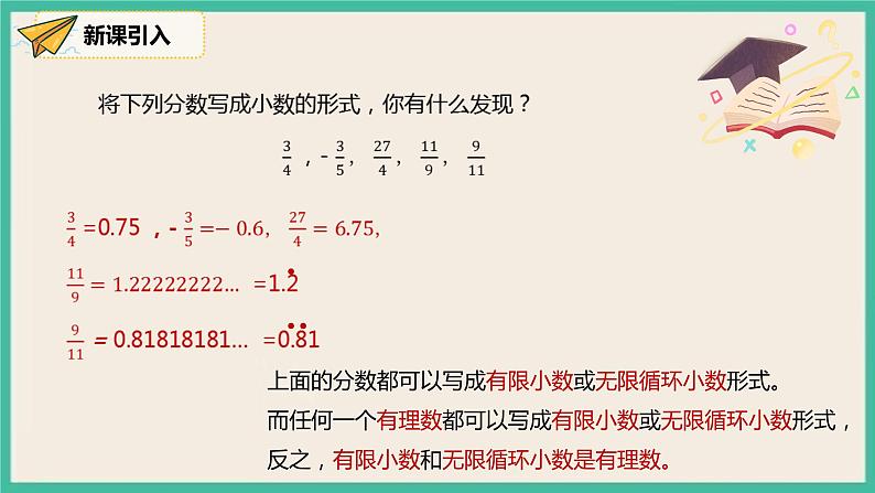 人教版数学七下 6.3.1《实数》课件06