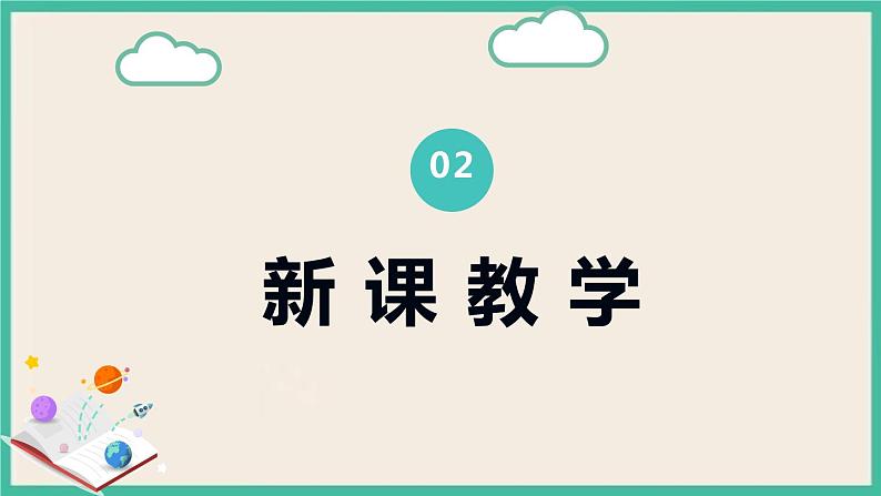 人教版数学七下 6.3.2《实数的性质及运算》课件04