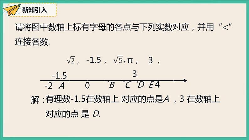 人教版数学七下 6.3.2《实数的性质及运算》课件06