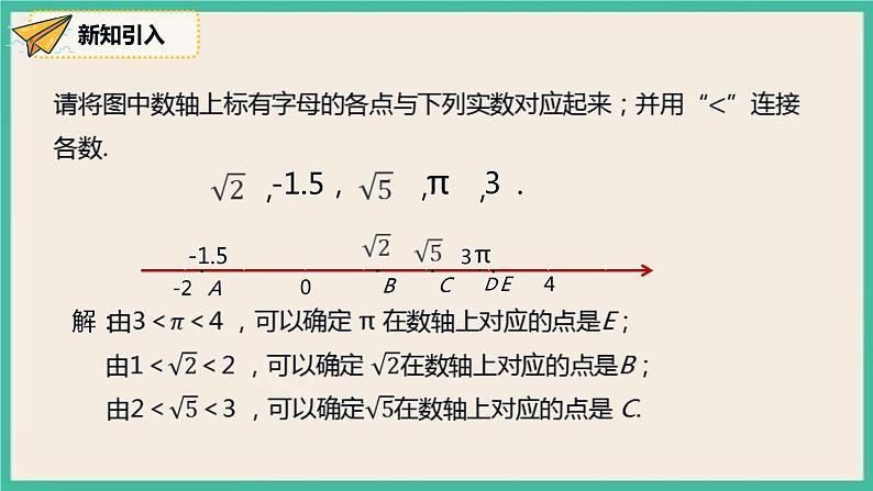 人教版数学七下 6.3.2《实数的性质及运算》课件07