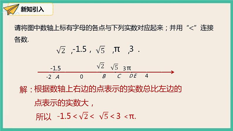 人教版数学七下 6.3.2《实数的性质及运算》课件08