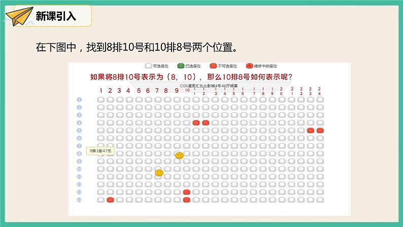 人教版数学七下 7.1.1《有序数对1》课件07