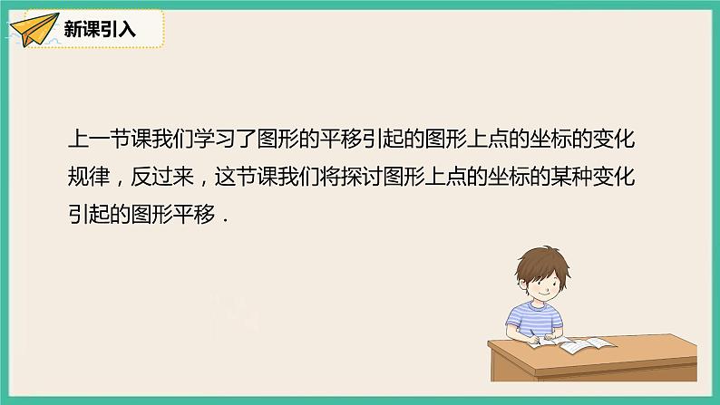 人教版数学七下 7.1.2《平面直角坐标系》课件05