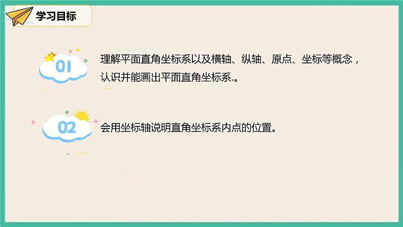 人教版数学七下 7.1.3《平面直角坐标系》 课件03