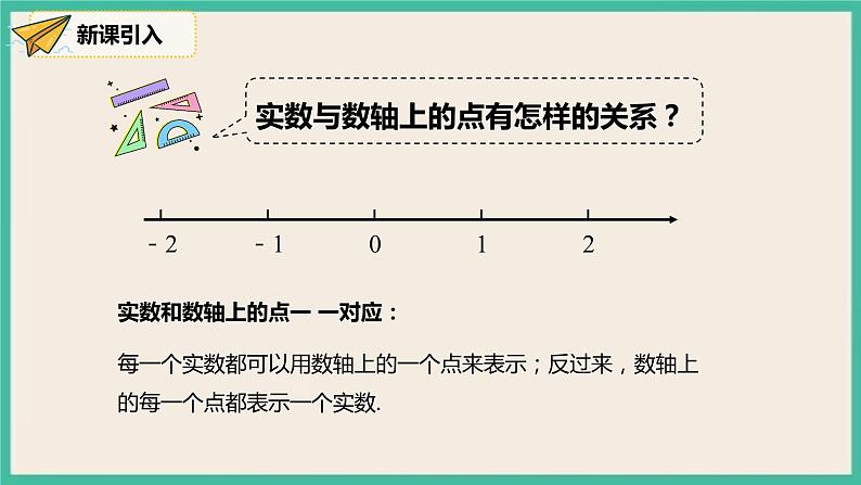 人教版数学七下 7.1.3《平面直角坐标系》 课件06