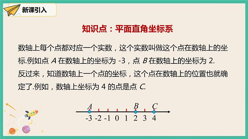 人教版数学七下 7.1.3《平面直角坐标系》 课件07