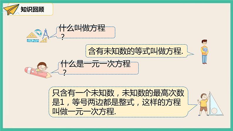 人教版数学七下 8.1《二元一次方程组》课件05