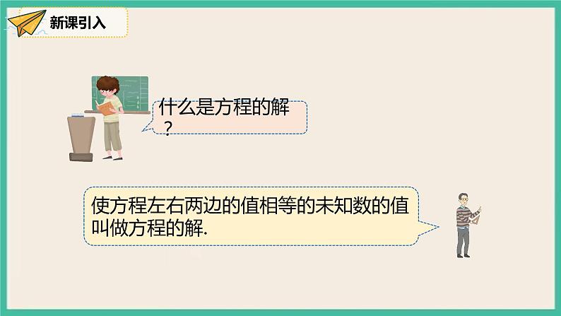 人教版数学七下 8.1《二元一次方程组》课件06