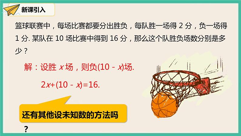 人教版数学七下 8.1《二元一次方程组》课件07