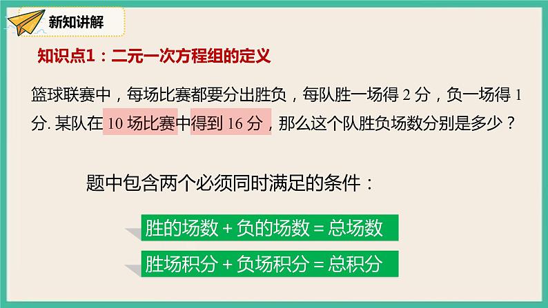 人教版数学七下 8.1《二元一次方程组》课件08