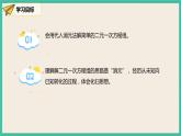 人教版数学七下 8.2.1《代入法》课件