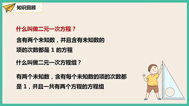 人教版数学七下 8.2.1《代入法》课件05