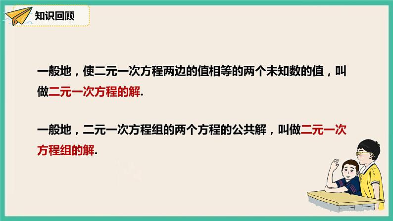 人教版数学七下 8.2.1《代入法》课件06