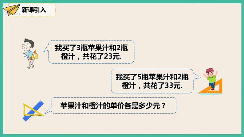 人教版数学七下 8.2.2《加减法》课件04