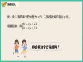 人教版数学七下 8.2.2《加减法》课件