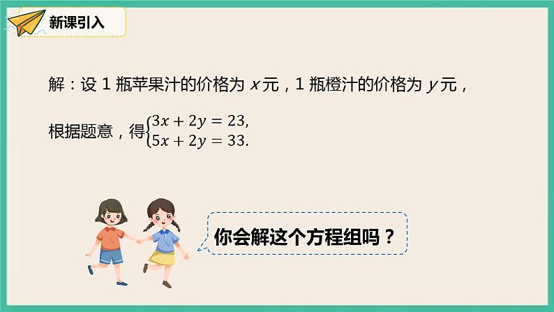 人教版数学七下 8.2.2《加减法》课件05