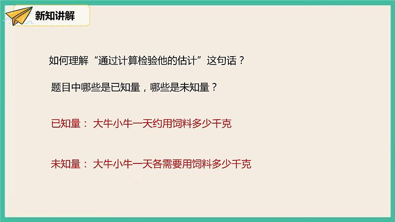 人教版数学七下 8.3.1《实际问题与二元一次方程组》课件07