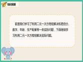 人教版數(shù)學七下 8.3.2《利用二元一次方程組解決較復雜的實際問題》課件