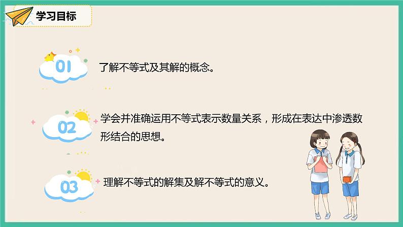 人教版数学七下 9.1.1《不等式及其解集》(1) 课件03
