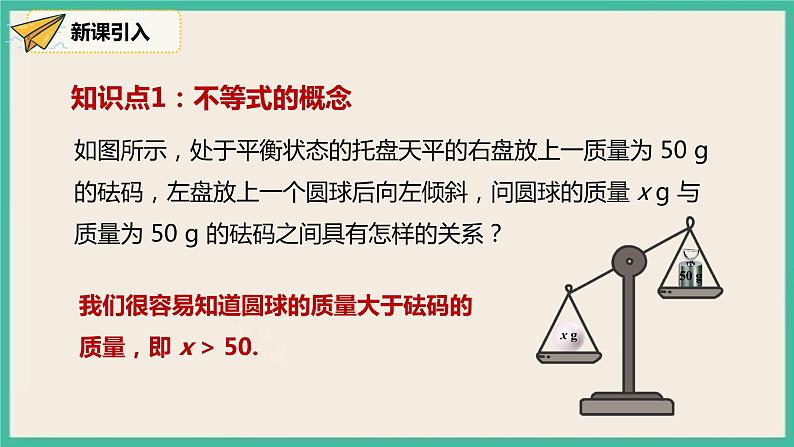 人教版数学七下 9.1.1《不等式及其解集》(1) 课件05