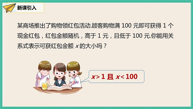 人教版数学七下 9.1.1《不等式及其解集》(1) 课件06