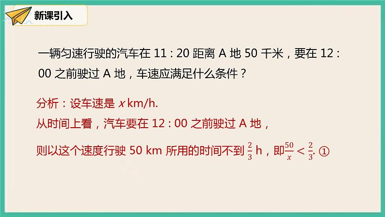 人教版数学七下 9.1.1《不等式及其解集》(1) 课件07