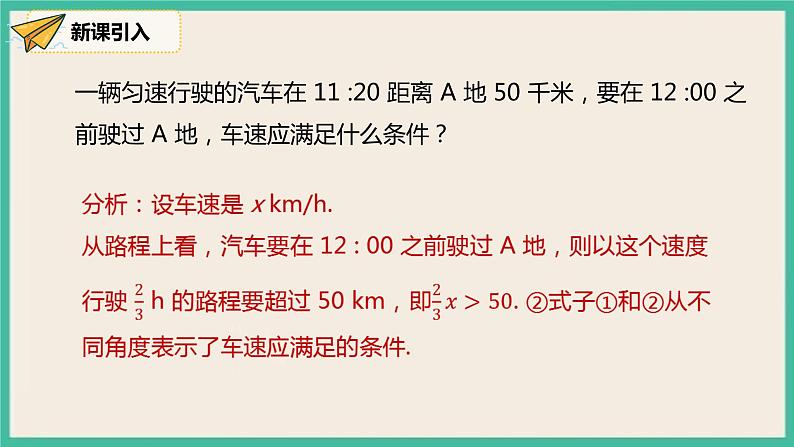 人教版数学七下 9.1.1《不等式及其解集》(1) 课件08