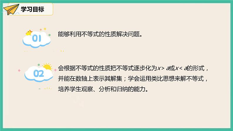 9.1.2《不等式的性质》课件第3页