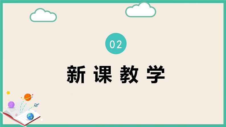 9.1.2《不等式的性质》课件第4页