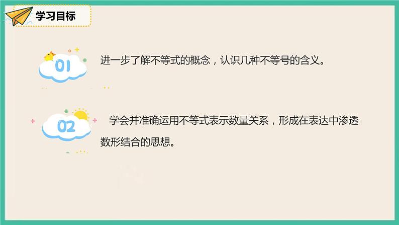 人教版数学七下 9.1.3《含“≤”“≥”的不等式》课件03