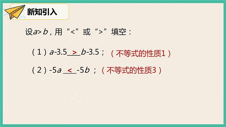 人教版数学七下 9.1.3《含“≤”“≥”的不等式》课件07