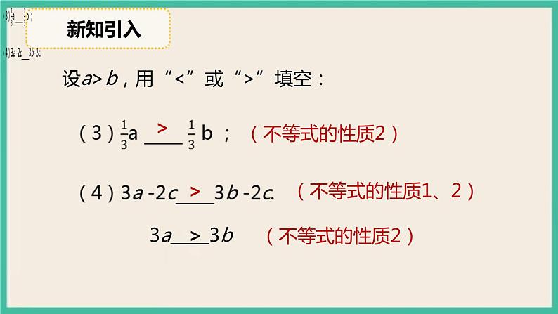 人教版数学七下 9.1.3《含“≤”“≥”的不等式》课件08