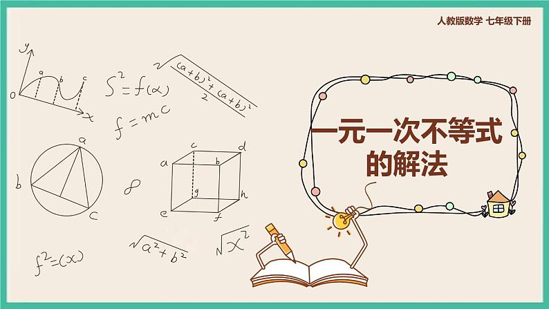 人教版数学七下 9.2.1 《一元一次不等式的解法》课件01