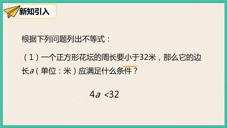 人教版数学七下 9.2.1 《一元一次不等式的解法》课件05