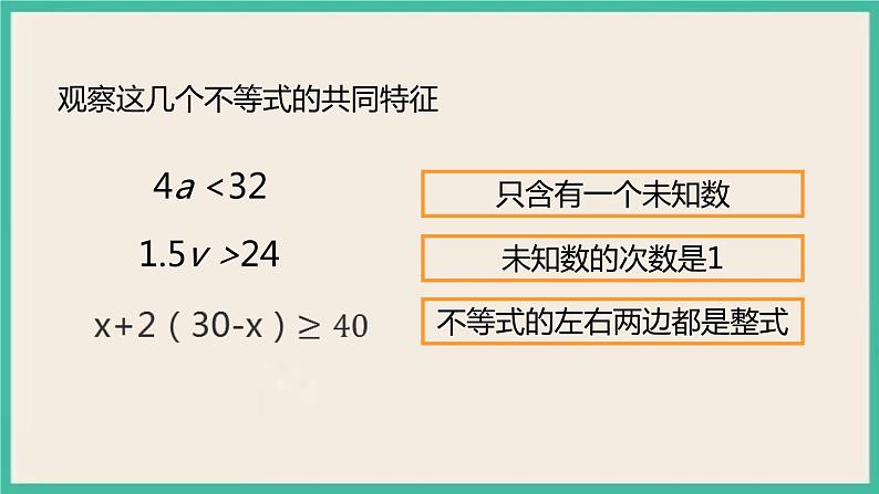 人教版数学七下 9.2.1 《一元一次不等式的解法》课件08