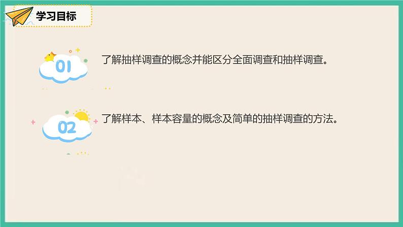 人教版数学七下 10.1.2《抽样调查》课件03