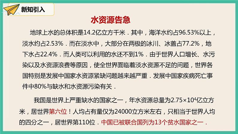 人教版数学七下 10.3《从数据谈节水》课件06