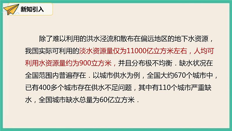 人教版数学七下 10.3《从数据谈节水》课件07