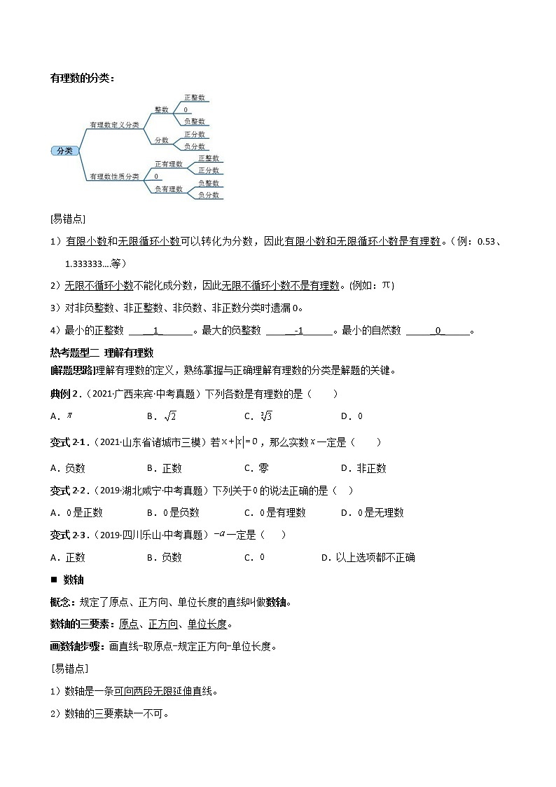 【中考复习】2023年中考数学一模复习专题01 有理数（含答案）第2页