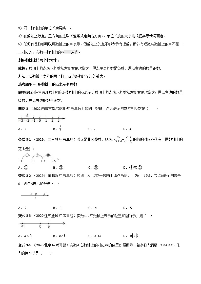 【中考复习】2023年中考数学一模复习专题01 有理数（含答案）第3页