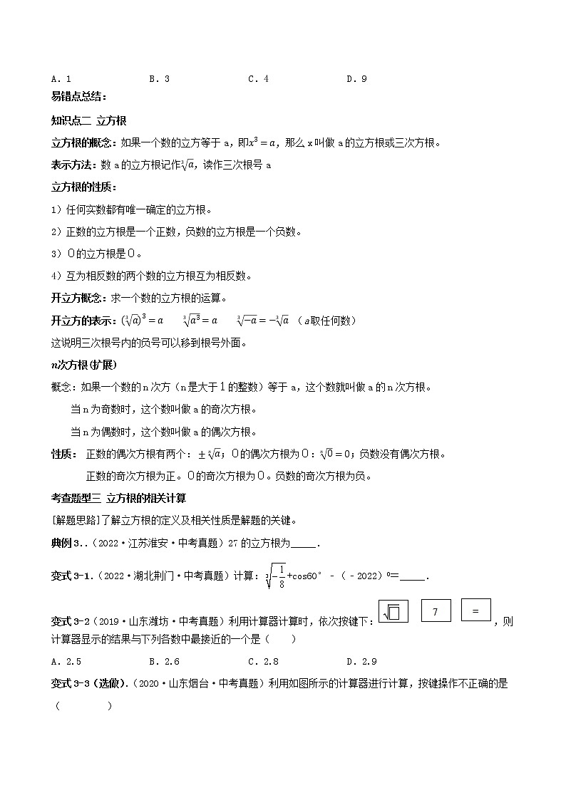 【中考复习】2023年中考数学一模复习专题02 实数（含答案）第3页