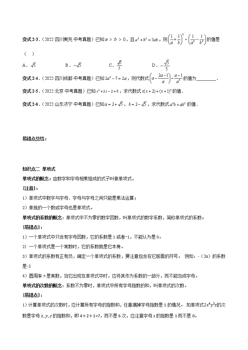 【中考复习】2023年中考数学一模复习专题03 整式的加减（含答案）第3页