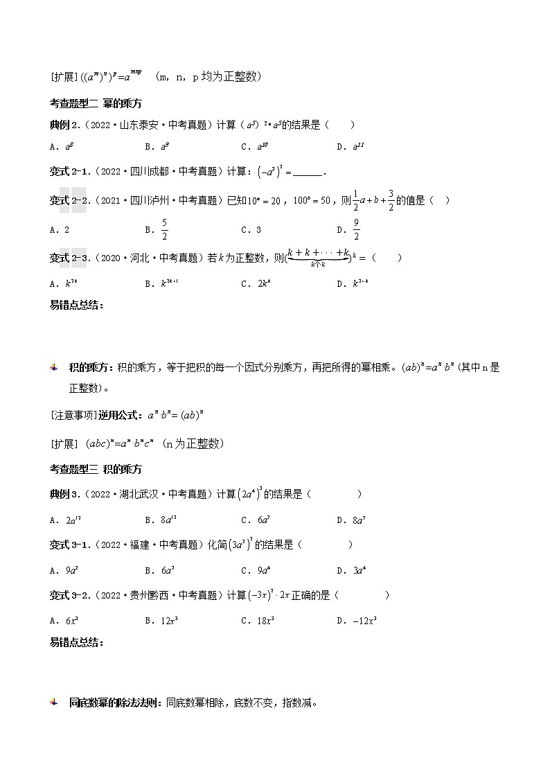 【中考复习】2023年中考数学一模复习专题04 整式的乘除（含答案）第2页