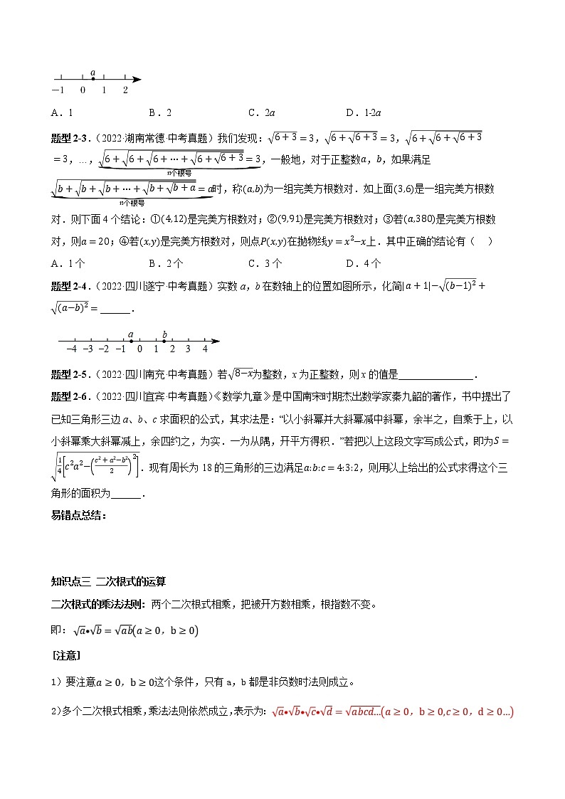【中考复习】2023年中考数学一模复习专题05 二次根式（含答案）第3页