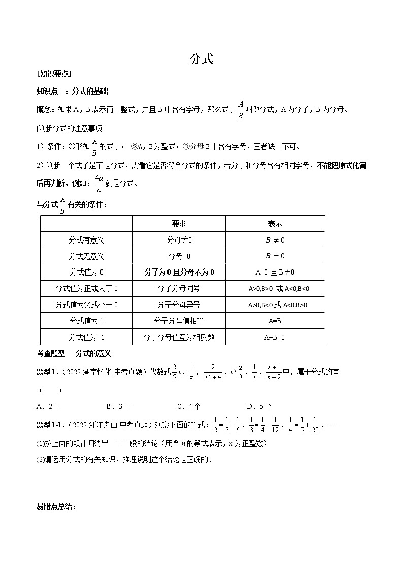 【中考复习】2023年中考数学一模复习专题06 分式（含答案）第1页