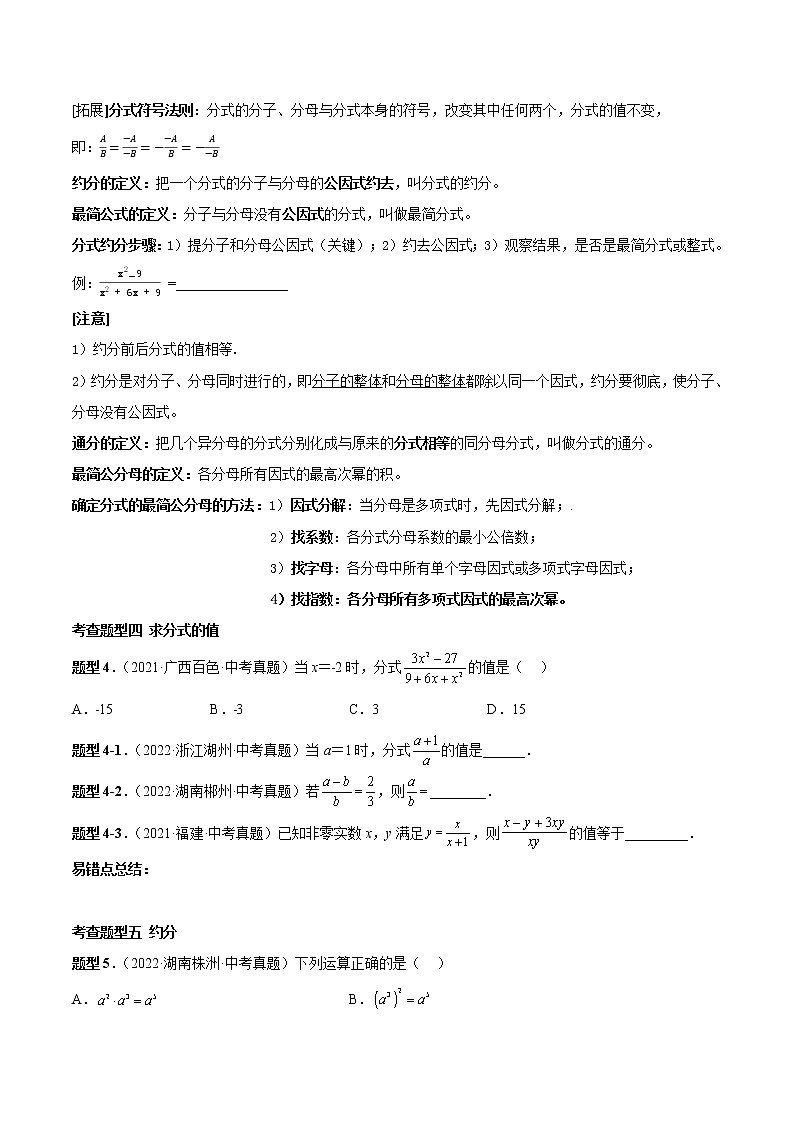 【中考复习】2023年中考数学一模复习专题06 分式（含答案）第3页