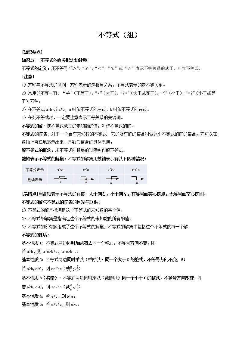 【中考复习】2023年中考数学一模复习专题07 不等式（组）（含答案）第1页