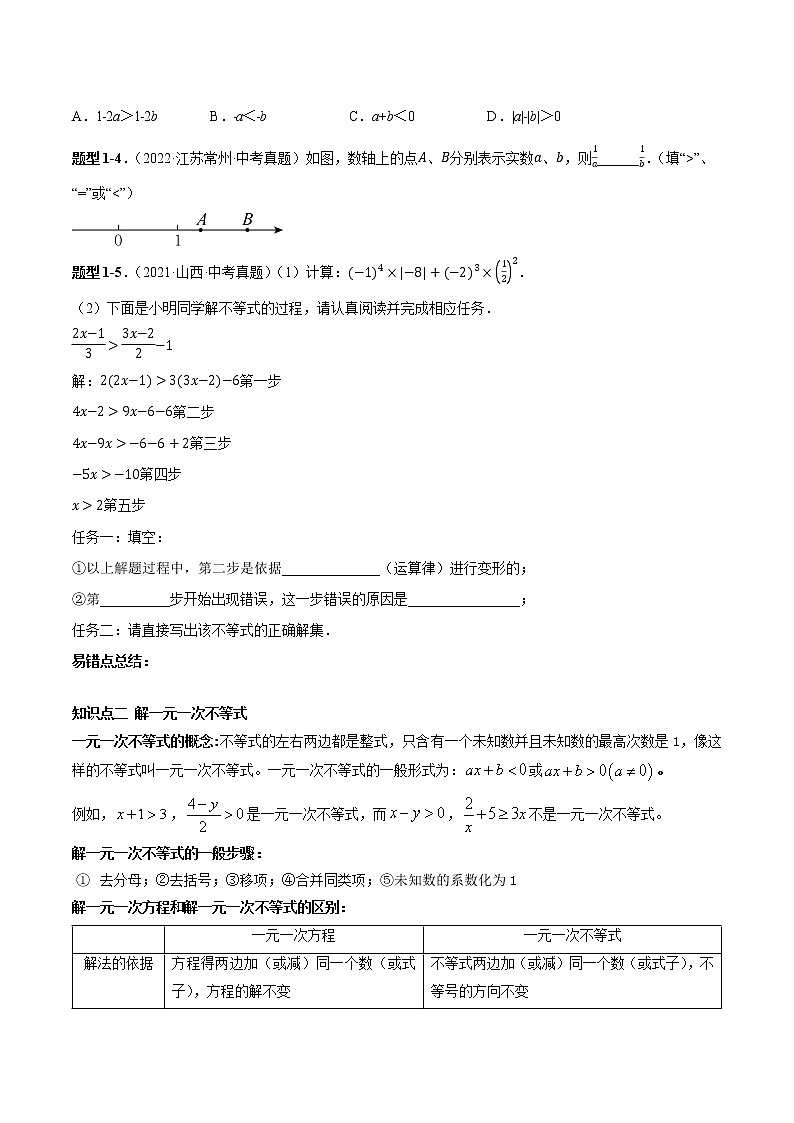 【中考复习】2023年中考数学一模复习专题07 不等式（组）（含答案）第3页