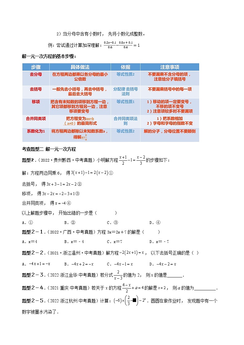 【中考复习】2023年中考数学一模复习专题08 一元一次方程（含答案）第3页