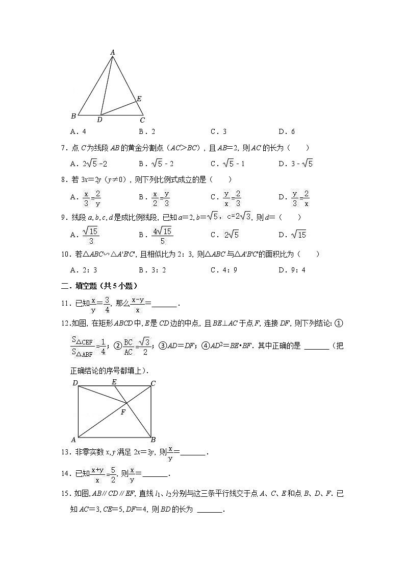 【中考复习】苏教版2023学年中考数学专题复习  图形的相似第2页
